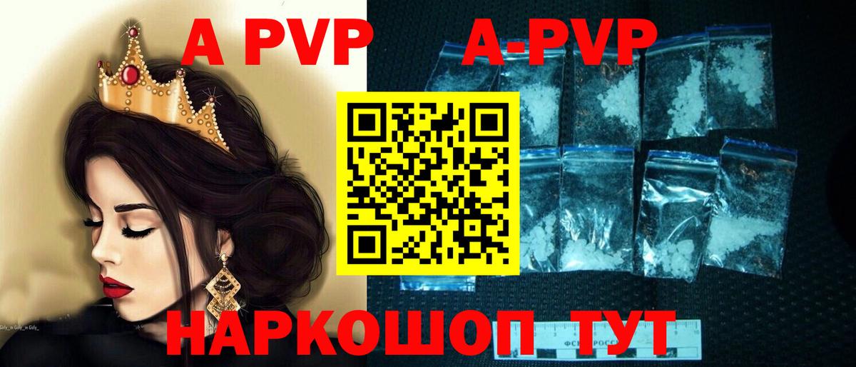 А ПВП Crystall  Вход с VPN  Светлоград  А ПВП Соль 