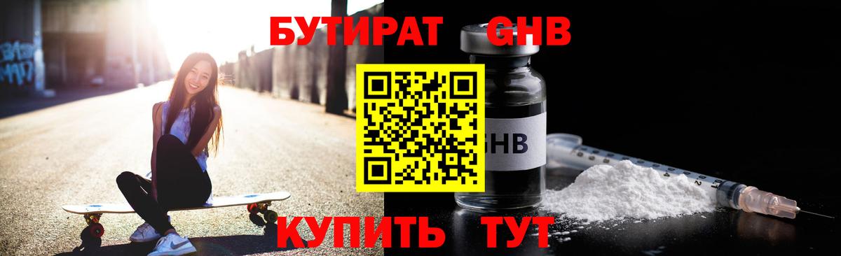 Бутират жидкий экстази Светлоград