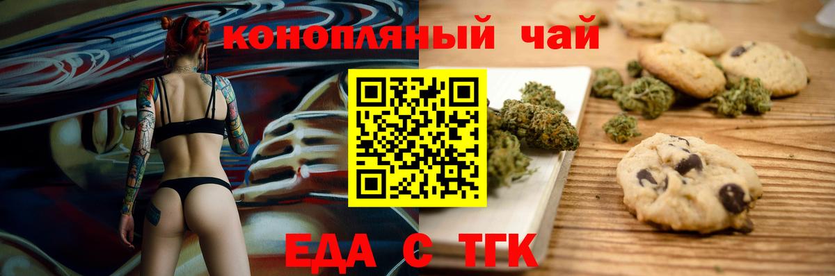 Еда ТГК марихуана  Вход с VPN  Светлоград 