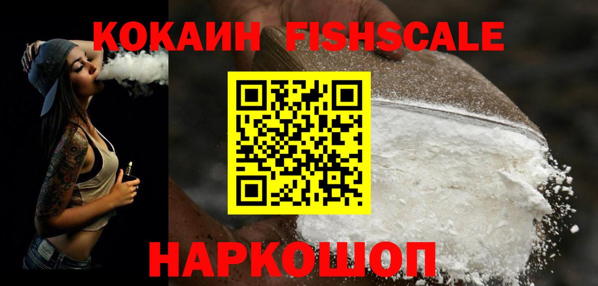 Светлоград  Кокаин Columbia  Вход с VPN  Cocaine FishScale 