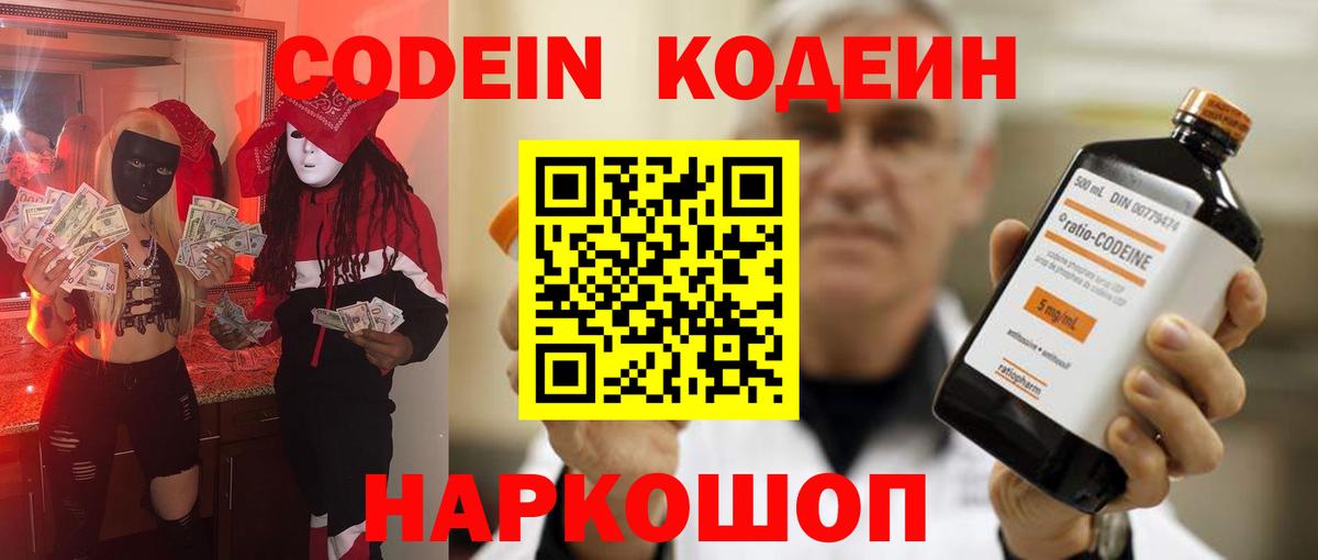 Codein напиток Lean (лин)  Codein Purple Drank  Вход с VPN  Светлоград 