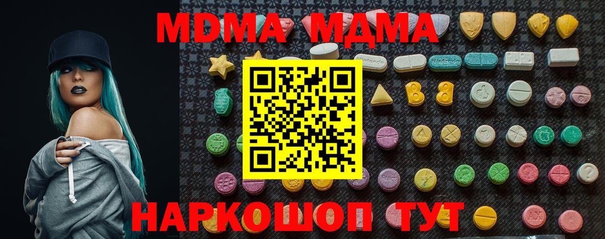 MDMA молли  МДМА Molly  Вход с VPN  Светлоград 