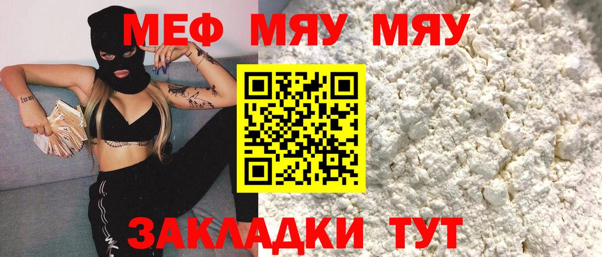 Мефедрон мяу мяу  МЕФ  Вход с VPN  Светлоград  МЯУ-МЯУ кристаллы 