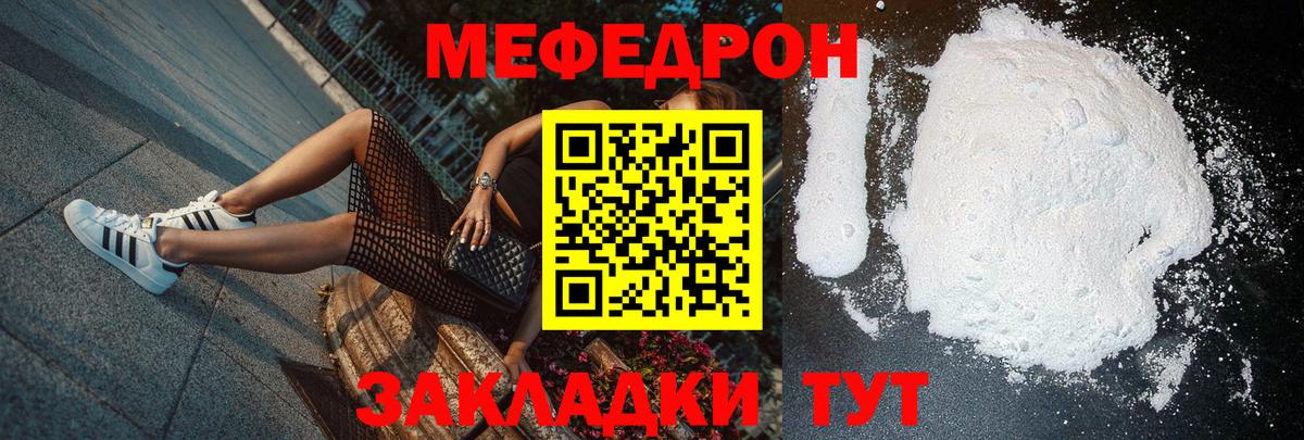 Мефедрон Светлоград