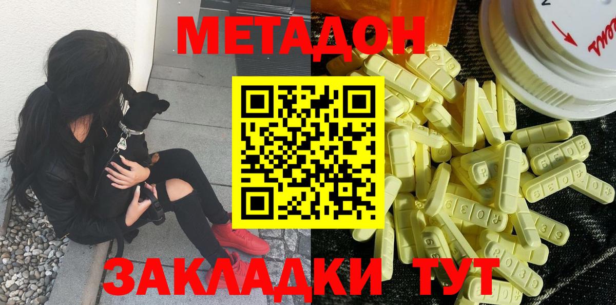Метадон methadone  МЕТАДОН VHQ  Светлоград  Вход с VPN 